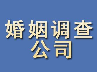 武陟婚姻调查公司